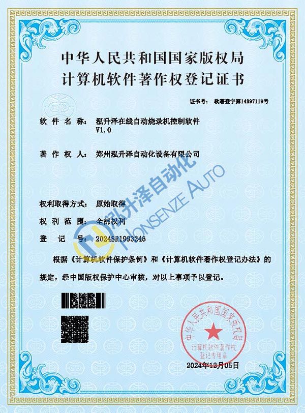泓升泽在线自动烧录机控制软件.jpg