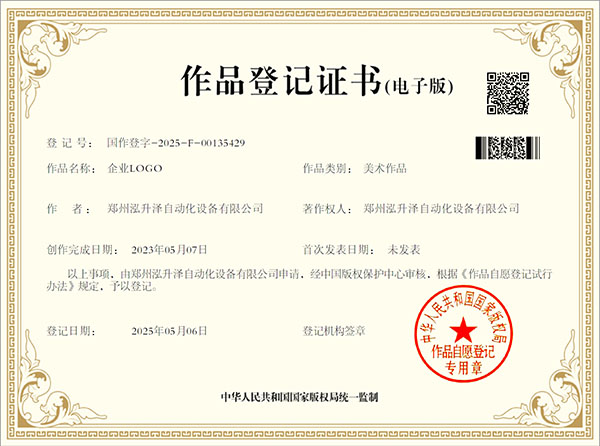 泓升泽LOGO登记证书(图1)