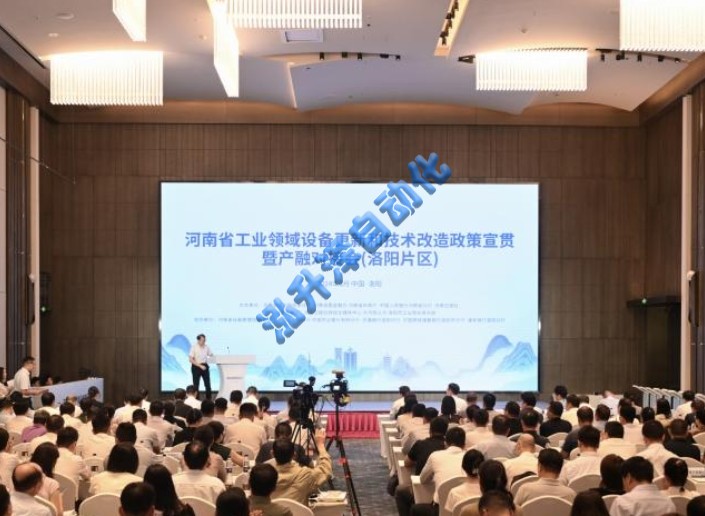 河南省工业领域设备更新和技术改造政策宣贯暨产融对接会(郑州片区)成功举办(图1)