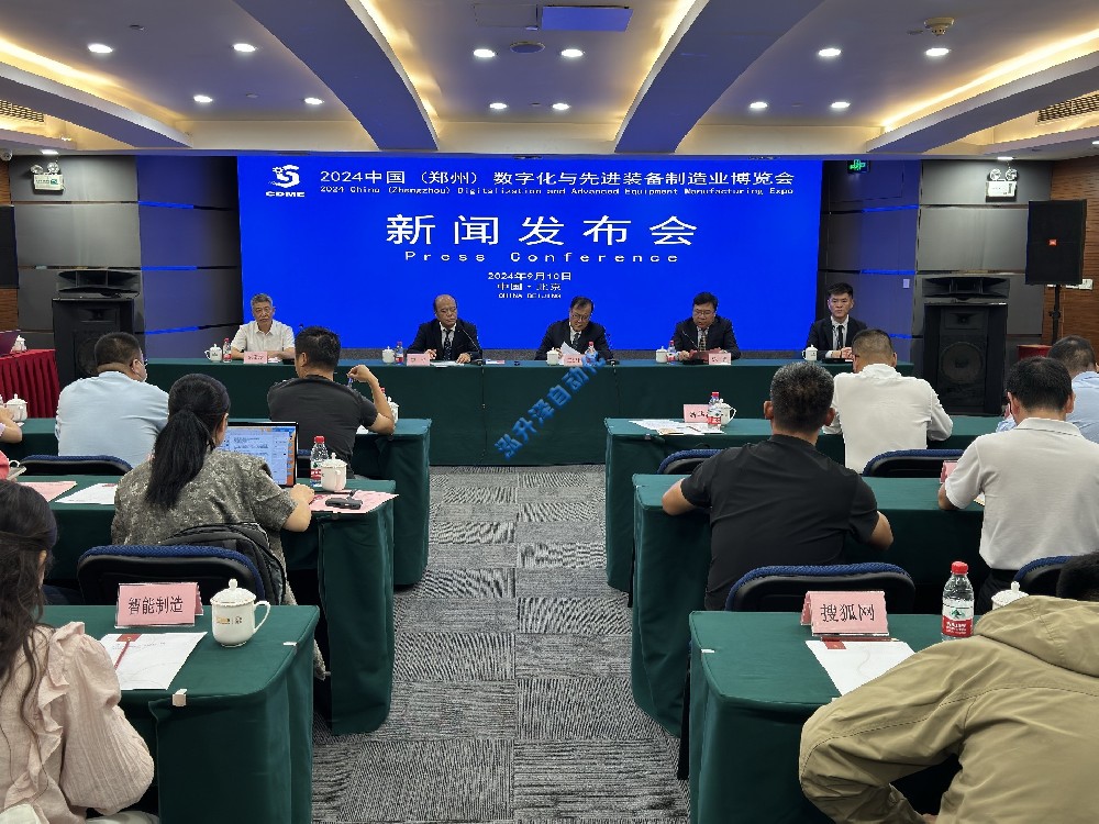 2024中国(郑州)数字化与先进装备制造业博览会在郑举办(图1)