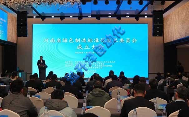 河南省绿色制造标准化技术委员会成立,为工业绿色转型贡献“河南方案”(图1)