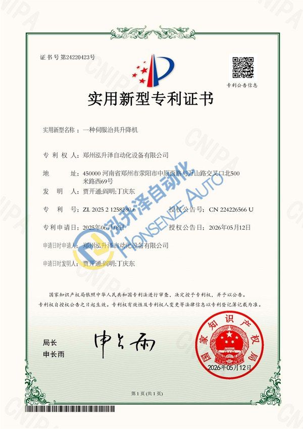 实用新型专利证书-一种伺服治具升降机(图1)