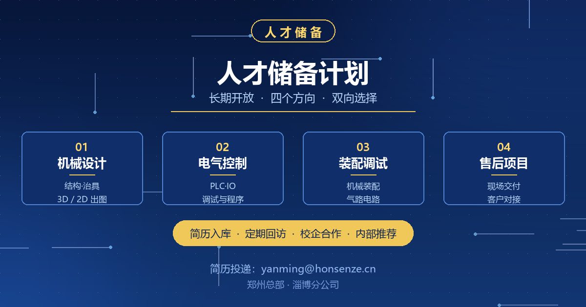 泓升泽人才储备计划 泓升泽人才储备政策:四个方向长期开放,先认识、再同行(图1)